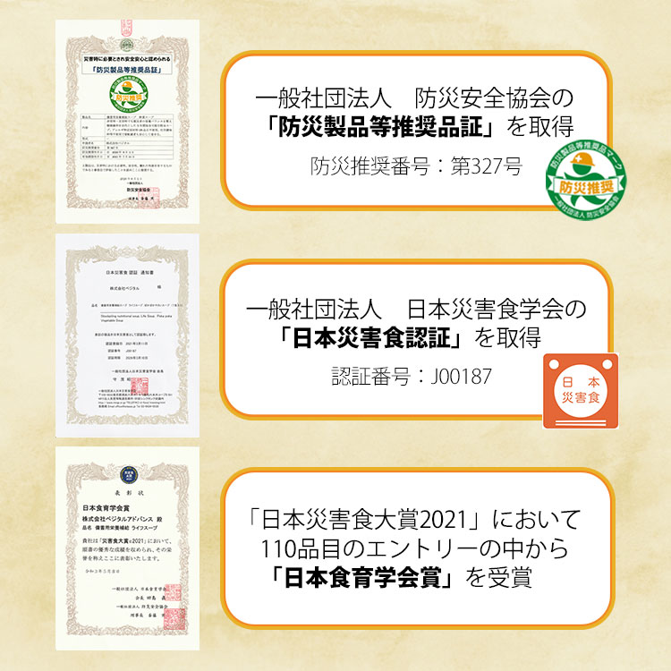 備蓄用 ライフスープ 70食入り 7食×10袋 1カートン ｜ あんしんの殿堂