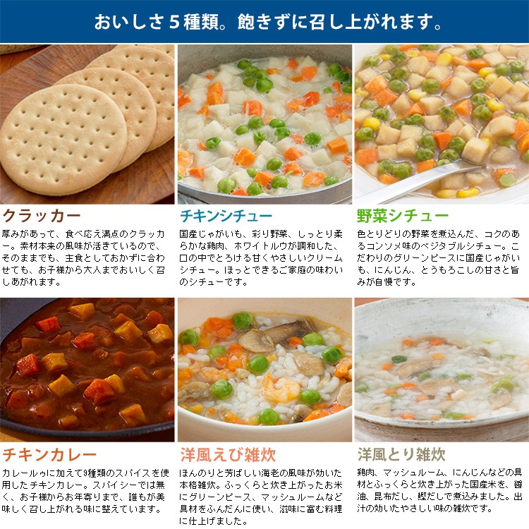 非常食セット 25年保存 サバイバルフーズ バラエティセット 大缶 6缶セット 約60食相当 4種 チキンカレー＆チキンシチュー＆野菜シチュー&クラッカー セイエンタプライズ