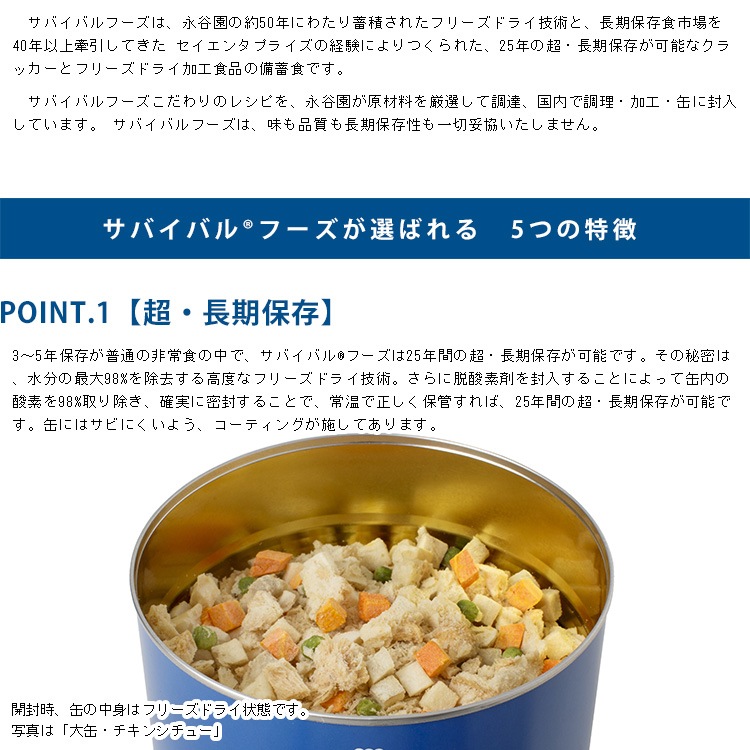 非常食セット 25年保存 サバイバルフーズ バラエティセット 大缶 6缶セット 約60食相当 4種 チキンカレー＆チキンシチュー＆野菜シチュー&クラッカー セイエンタプライズ