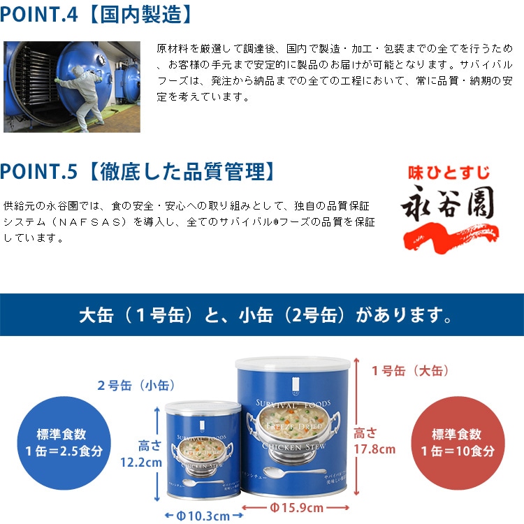 非常食セット 25年保存 サバイバルフーズ バラエティセット 大缶 6缶セット 約60食相当 4種 チキンカレー＆チキンシチュー＆野菜シチュー&クラッカー セイエンタプライズ