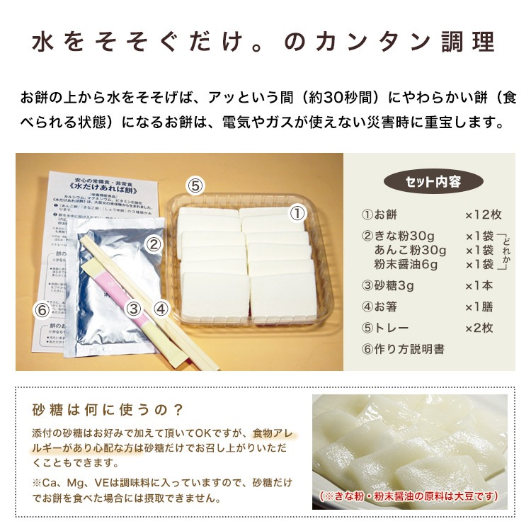 非常食 水戻り餅 水をそそげばアッというまに「きなこ餅・しょうゆ餅・あんこ餅3種セット」 水もどり餅 即席乾燥餅 水だけあれば餅