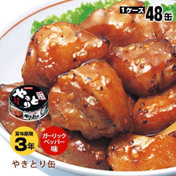 非常食 保存食 ホテイフーズ 缶詰 やきとり ガーリックペッパー味 内容量75g×48缶（24缶入×2ケース)