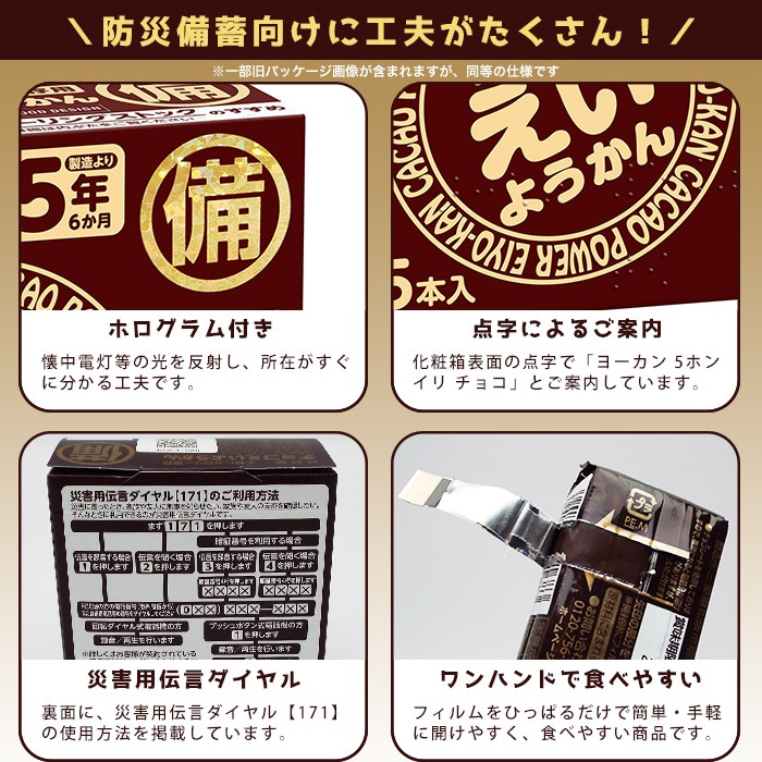 井村屋の羊羹 チョコえいようかん 賞味期限5年 5本入り 5年保存 食物アレルギー特定原材料等28品目不使用