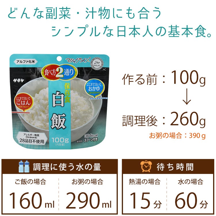 非常食 アルファ米 サタケ マジックライス 保存食 白飯 100g×20袋 ケース販売 スプーン付き ご飯 [M便 1/2]
