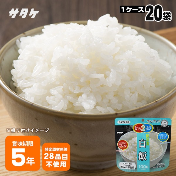 非常食 アルファ米 サタケ マジックライス 保存食 白飯 100g×20袋 ケース販売 スプーン付き ご飯 [M便 1/2]