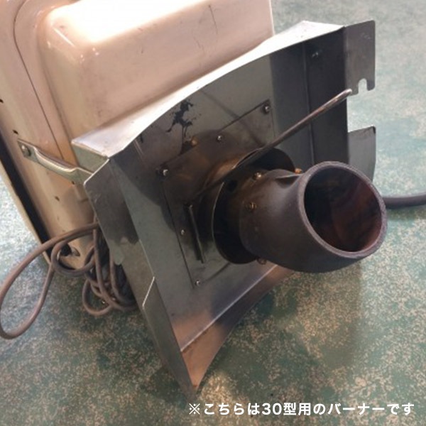 まかないくん50型用 灯油バーナーセット(二段階燃焼)50Hz・60Hz