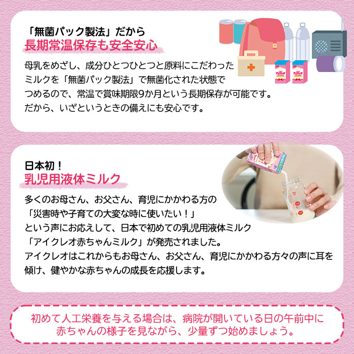 液体ミルク グリコ Glico アイクレオ 赤ちゃんミルク 125ml 72本セット 9ヵ月 常温保存 そのまま飲める