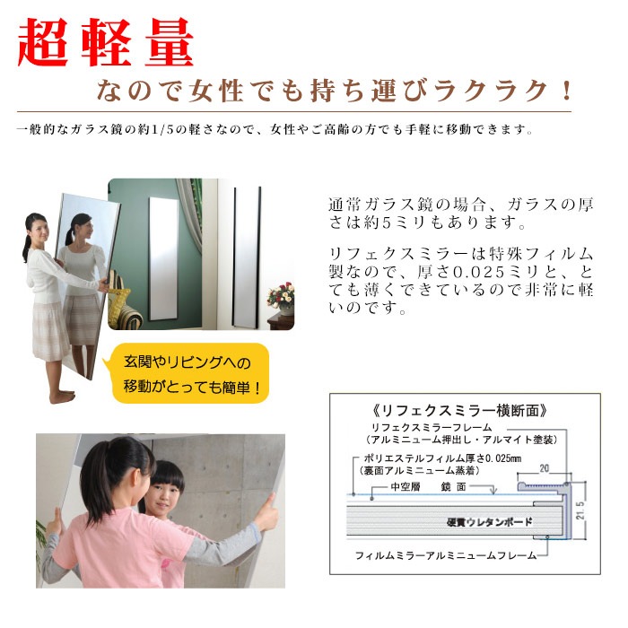 割れない鏡 姿見 リフェクスミラー 吊式姿見 45×120 軽量 フィルム 【送料無料】壁掛け 玄関 リビング クローゼット 子ども部屋 地震 安全 安心 NRM-2 RM-2【メーカー直送】