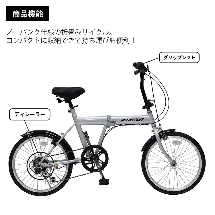 折畳み自転車 20インチ アクティブプラス ノーパンク20インチ折畳み自転車 FDB206SL 6段変速 MG-AP206NL シルバー