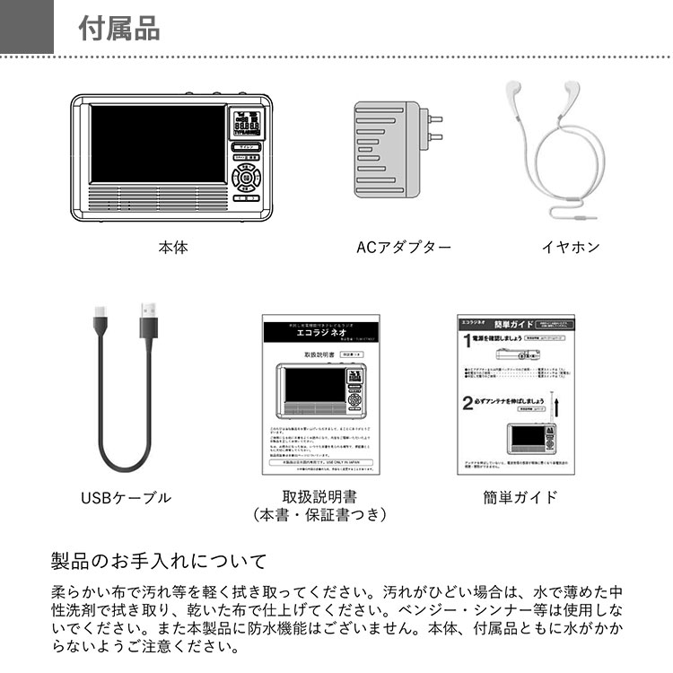 ワンセグ ラジオ エコラジネオ TLM-ETR017W 手回し 充電 多機能 軽量 充電式 LED 携帯充電 サイレン