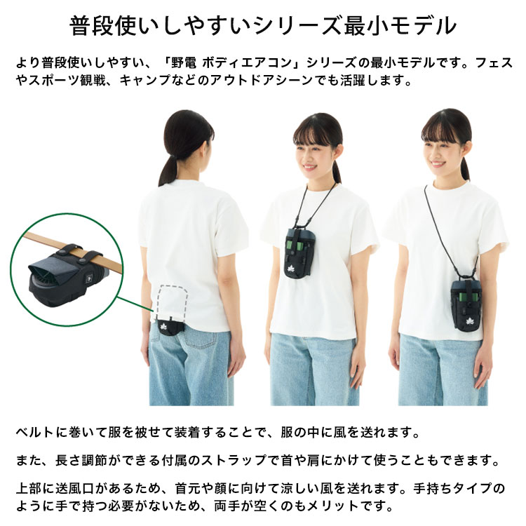 LOGOS 野電 ボディエアコン・冷風2WAYポーチ #81336736 首掛けクーラー ハンディクーラー 携帯