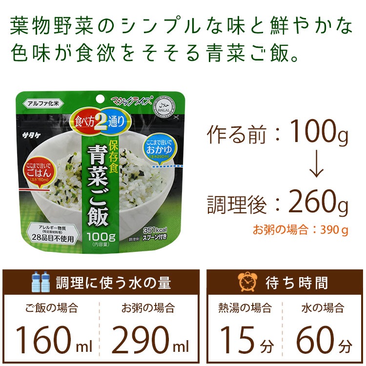 非常食 アルファ米 サタケ マジックライス 保存食 青菜ご飯 100g×20袋 ケース販売 スプーン付き ご飯 [M便 1/2]