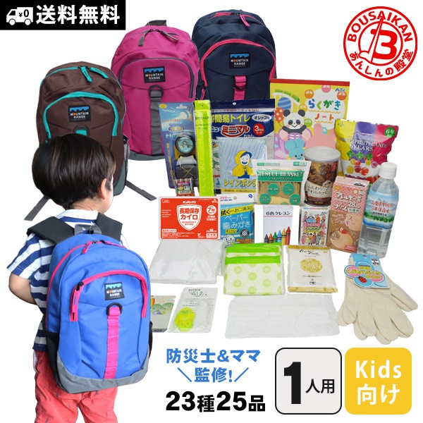 ママと防災士で作ったキッズ防災セット（3～7歳対象)キッズ用 送料無料 子ども用 子供用 幼児用 保育園 幼稚園 低学年【カイロの使用期限 2032年9月迄】ご注文後2週間程度でお届け