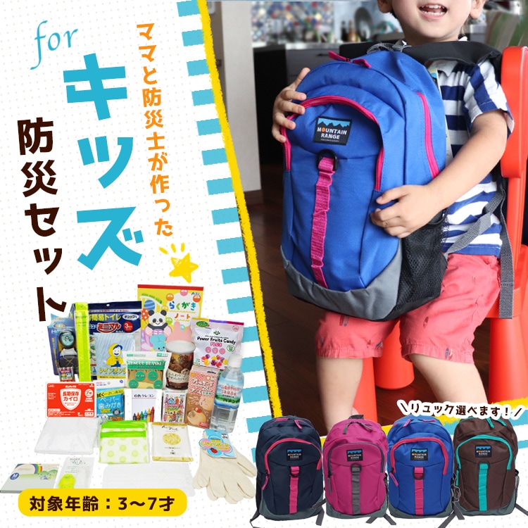 ママと防災士で作ったキッズ防災セット（3～7歳対象） ｜ あんしんの