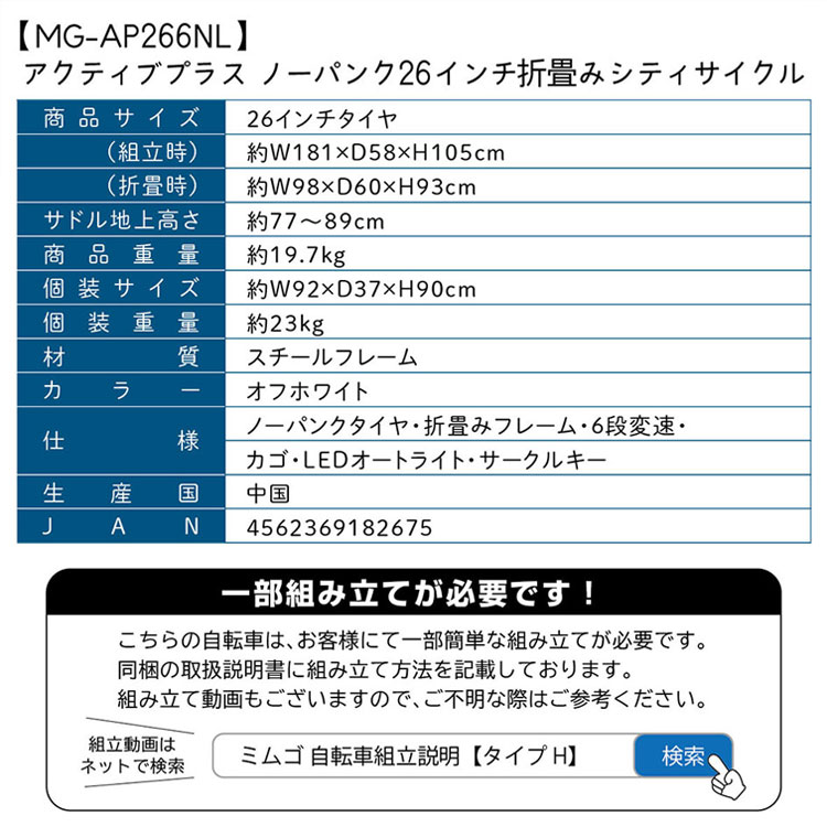 折畳み自転車 26インチ アクティブプラス ノーパンク26インチ折畳み軽快車 FDB266L 6段変速 MG-AP266NL オフホワイト