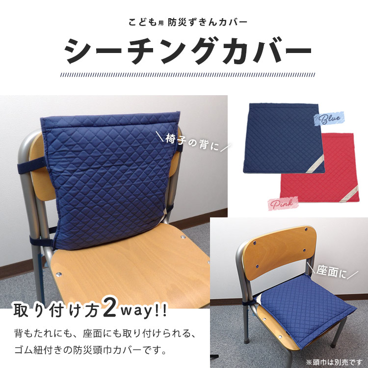 防災頭巾カバー シーチングカバー キルトカバー キルティング 約32×34cm  【ネコポス配送2枚まで】[M便 1/2]