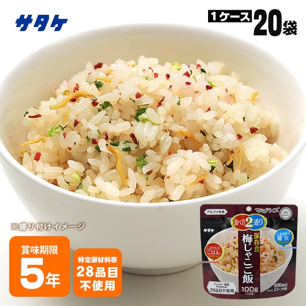 非常食 アルファ米 サタケ マジックライス 保存食 梅じゃこご飯 100g×20袋 ケース販売 スプーン付き ご飯 [M便 1/2]