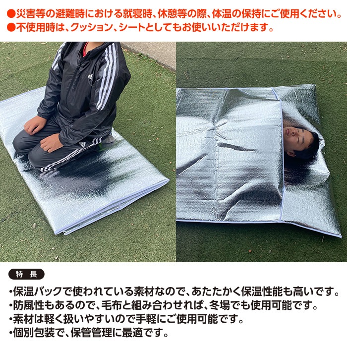 簡易アルミクッション寝袋 簡易寝袋 アルミシート 保温シート 防寒具 寒さ対策 防災 災害 緊急 サバイバル
