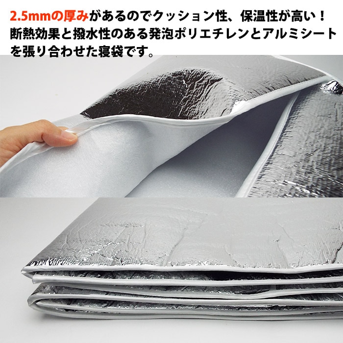 簡易アルミクッション寝袋 簡易寝袋 アルミシート 保温シート 防寒具 寒さ対策 防災 災害 緊急 サバイバル