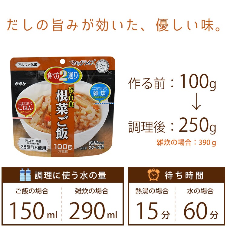 非常食 アルファ米 サタケ マジックライス 保存食 根菜ご飯 100g×20袋 ケース販売 スプーン付き ご飯 [M便 1/2]