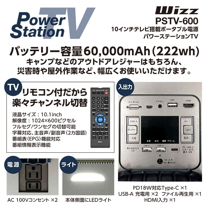 非常用バッテリー 10インチテレビ搭載ポータブル電源 WizzPowerStationTV PSTV-60 パワーステーション TV ラジオ