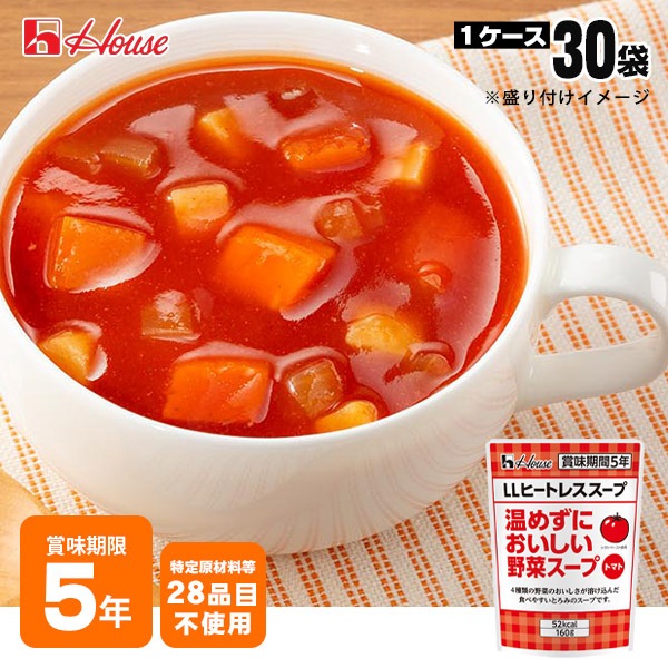 ハウスギャバン LLヒートレススープ 温めずにおいしい野菜スープ  160g×30袋 ケース販売 トマトスープ ロングライフ【賞味期限2030年4月迄】
