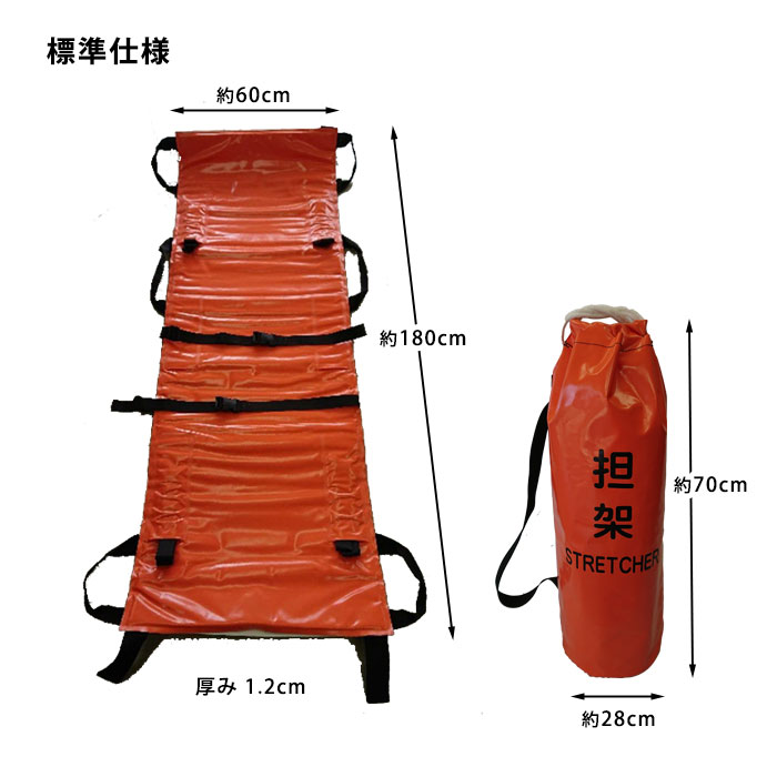 防災用担架 イージーストレッチャー 標準仕様 YS-SS0-O 非常時 緊急時 救護 搬送 牽引 防水 防炎 軽量 女性 高齢者