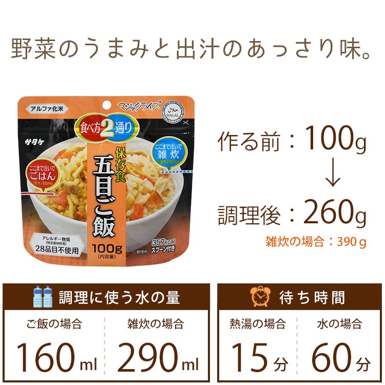 非常食 アルファ米 サタケ マジックライス 保存食 五目ご飯 100g×20袋 ケース販売 スプーン付き ご飯 [M便 1/2]