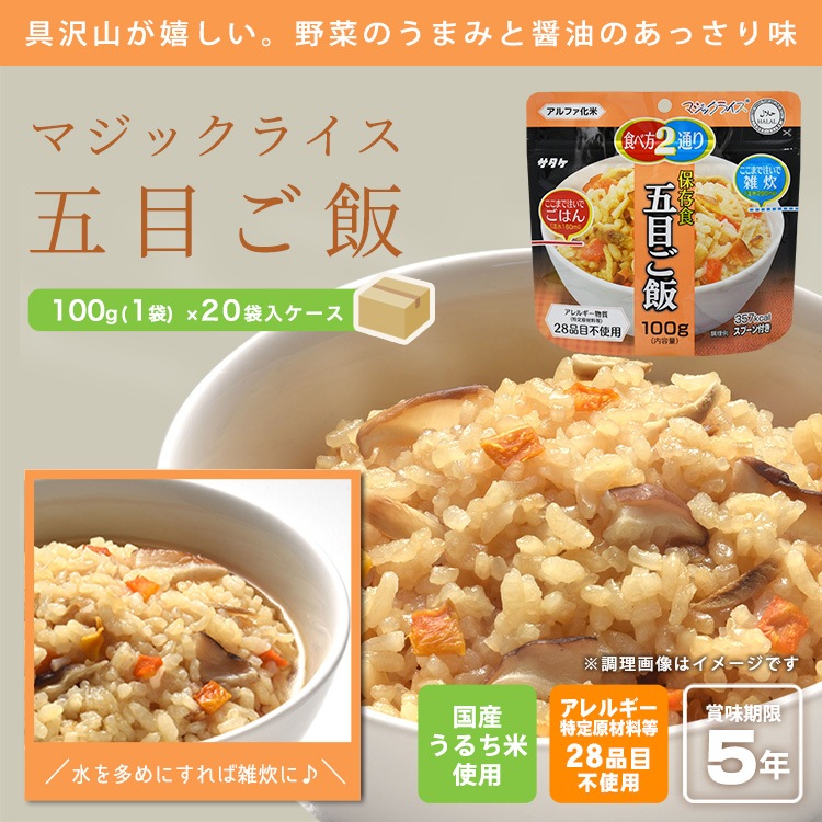 サタケ マジックライス100g 五目ご飯（28品目不使用）×20袋入りケース