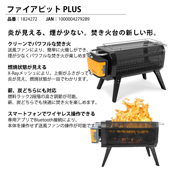 焚き火台 バイオライト ファイアピット プラス 本体 #1824272 FirePitPLUS モンベル BioLite 焚火