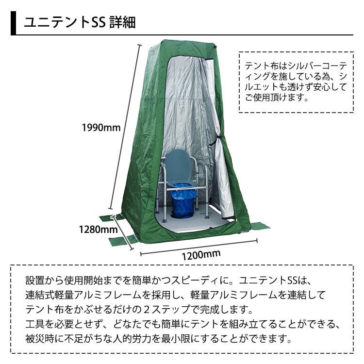 マンホール対応　災害時トイレテント　ユニトレンド マンホールトイレセット（ユニトイレ・安心、ユニテントワイド
