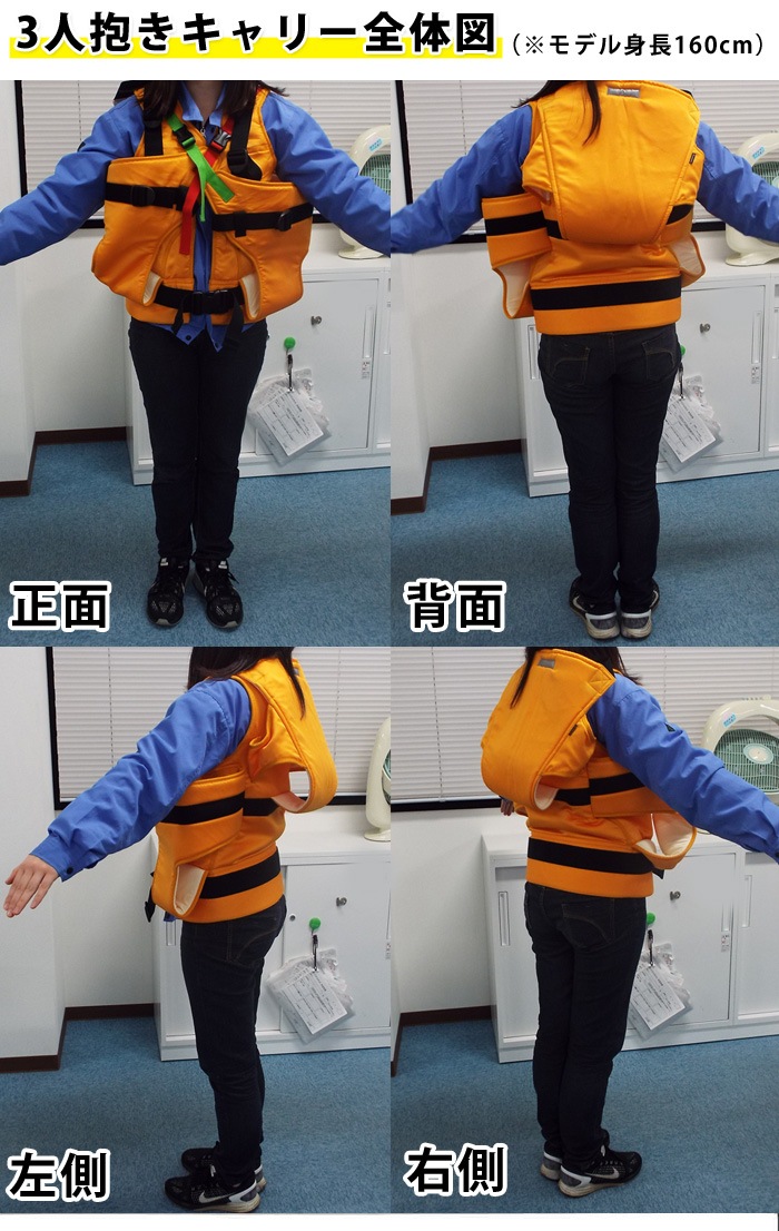 避難くん 避難用3人抱きキャリー 01-091（だっこ紐 抱っこ紐 おんぶ帯 おんぶ紐 救出 救助 災害 防災 介護)