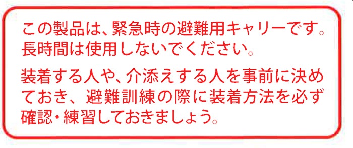 避難くん 避難用3人抱きキャリー 01-091（だっこ紐 抱っこ紐 おんぶ帯 おんぶ紐 救出 救助 災害 防災 介護)