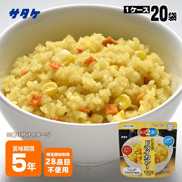 非常食 アルファ米 サタケ マジックライス 保存食 ドライカレー100g×20袋 ケース販売 スプーン付き ご飯 [M便 1/2]