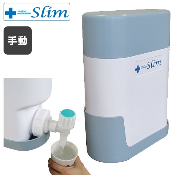 非常用浄水器 ミヤサカ工業 コッくん飲めるゾウ スリム MJSL-01 12L 非常用浄水器 大型MF中空糸膜フィルター コンパクト Slim