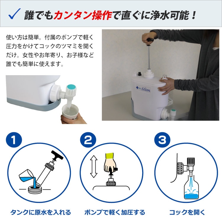 非常用浄水器 ミヤサカ工業 コッくん飲めるゾウ スリム MJSL-01 12L 非常用浄水器 大型MF中空糸膜フィルター コンパクト Slim
