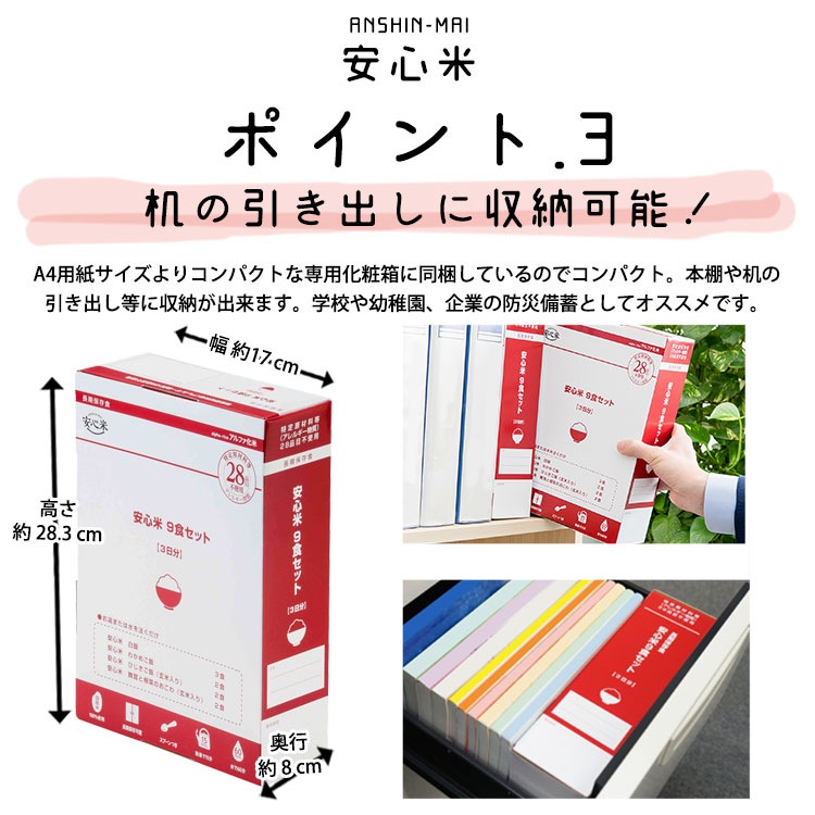 安心米9食セット 4種入り 3日分 アルファ―食品 特定原材料等28品目不使用