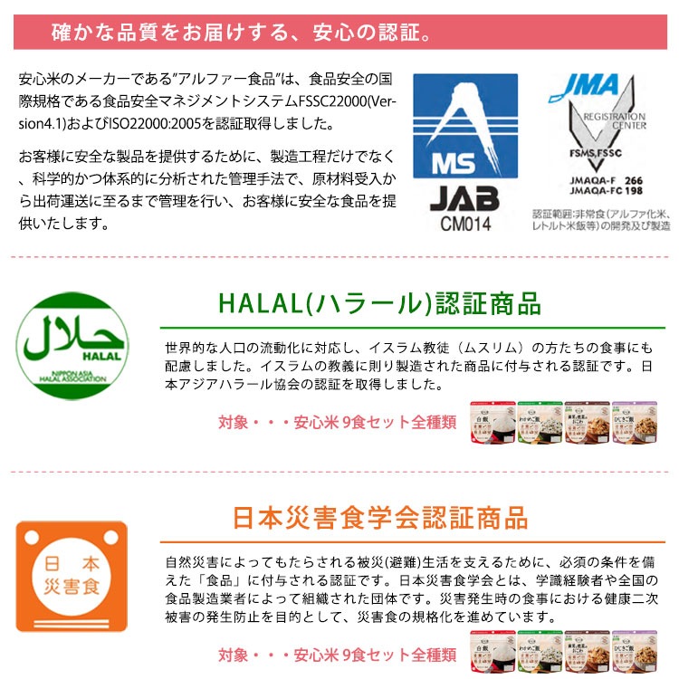 安心米9食セット 4種入り 3日分 アルファ―食品 特定原材料等28品目不使用