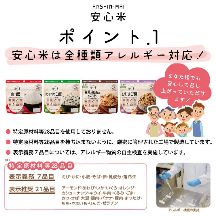 安心米9食セット 4種入り 3日分 アルファ―食品 特定原材料等28品目不使用