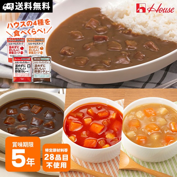 ハウスギャバン 温めずにおいしい４種セット 野菜カレー＆野菜シチュー&トマトスープ&オニオンスープ（合計4点)  【ネコポスで送料無料】【賞味期限2030年4月迄】[M便 1/4]
