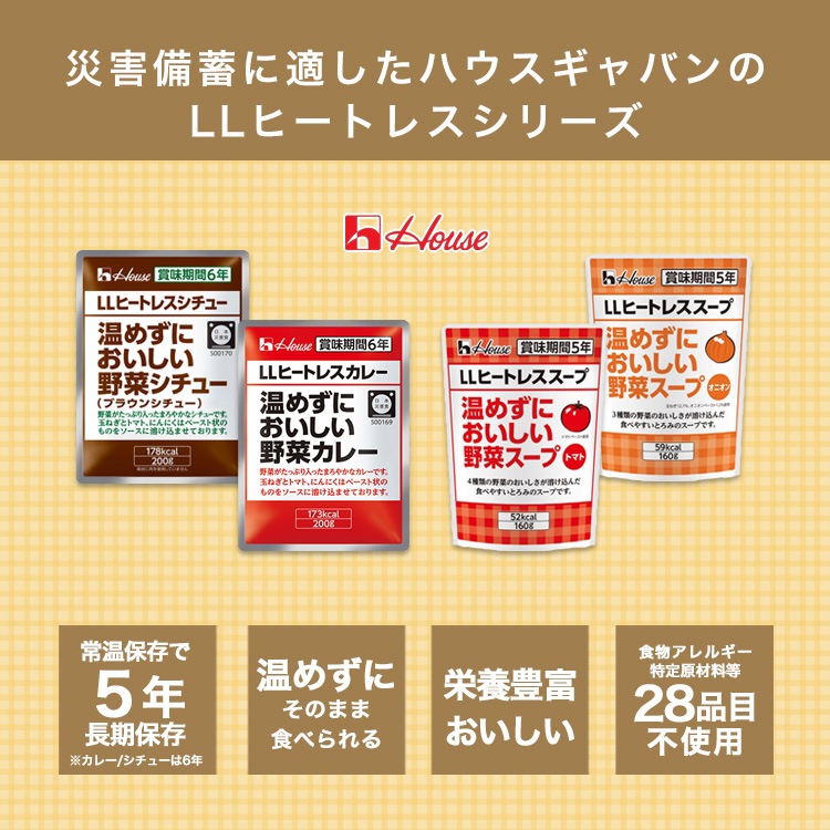 ハウスギャバン 温めずにおいしい４種セット 野菜カレー＆野菜シチュー&トマトスープ&オニオンスープ（合計4点)  【ネコポスで送料無料】【賞味期限2030年4月迄】[M便 1/4]