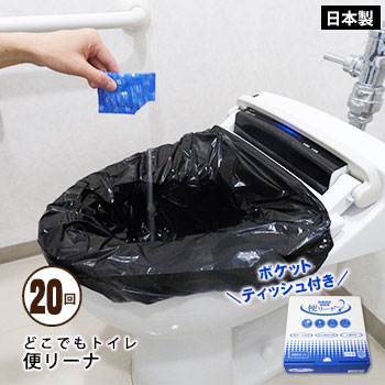 非常用トイレ どこでもトイレ『便リーナ』20回分セット