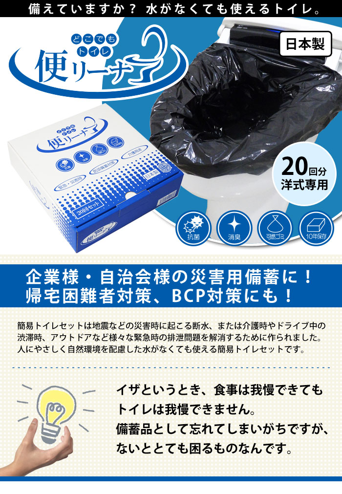 非常用トイレ どこでもトイレ『便リーナ』20回分セット