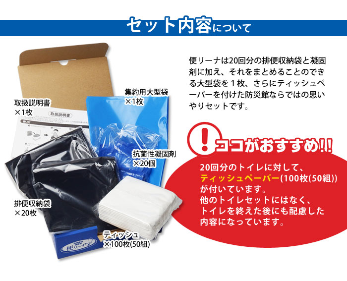 非常用トイレ どこでもトイレ『便リーナ』20回分セット