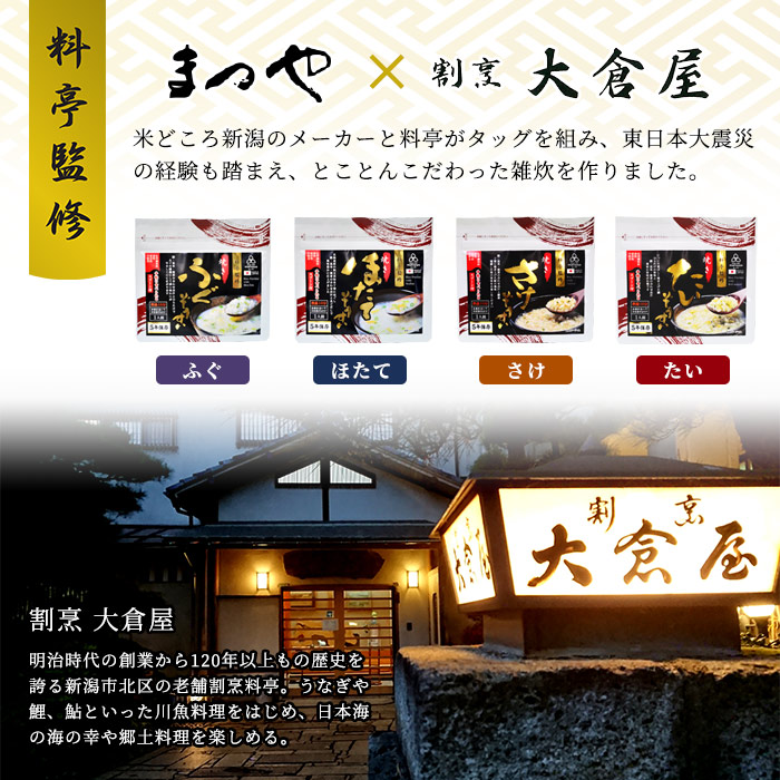非常食 まつや ふぐぞうすい 料亭の雑炊 即席おかゆ 賞味期限5年 お粥 御粥 アレルギー対応 【賞味期限2030年8月迄】[M便 1/6]