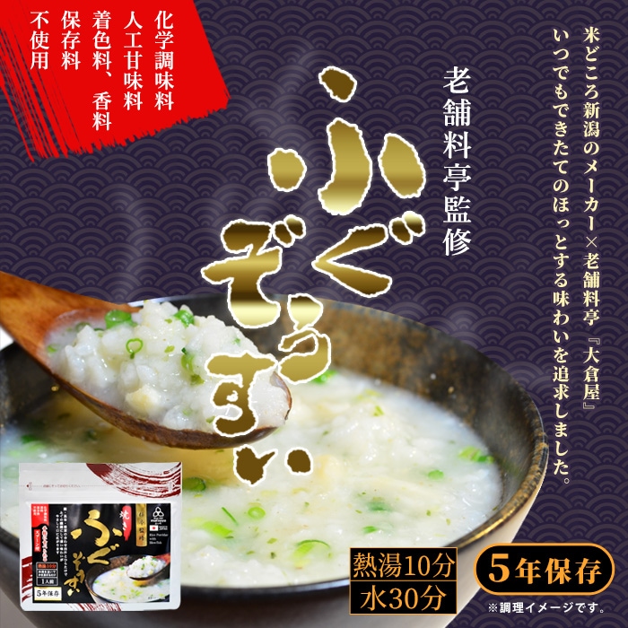 非常食 まつや ふぐぞうすい 料亭の雑炊 即席おかゆ 賞味期限5年 お粥 御粥 アレルギー対応 【賞味期限2030年8月迄】[M便 1/6]