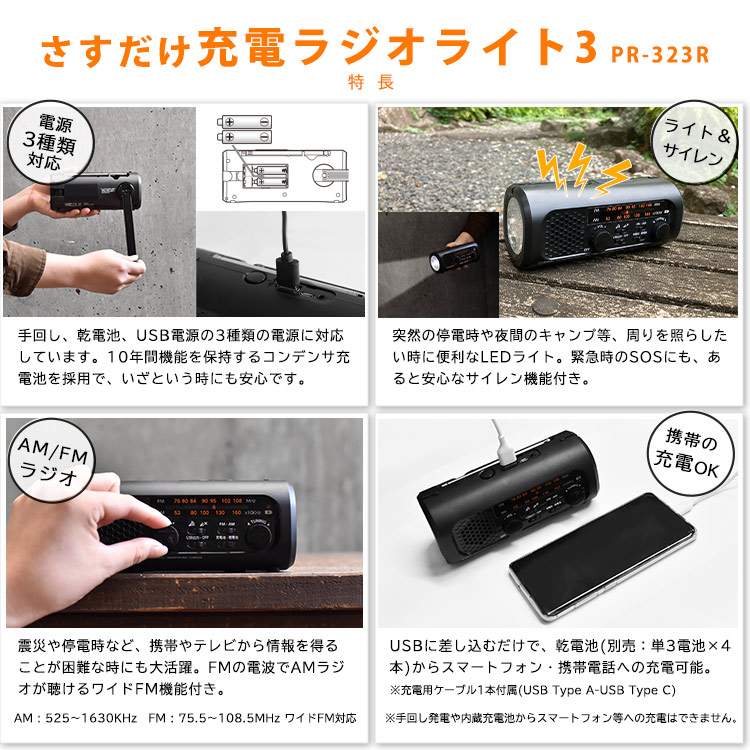 さすだけ充電ラジオライト3 PR-323R 10年保管可能 ラジオライト 手回し 充電 多機能 軽量 充電式 ラジオ スーパーキャパシタ ブラック オレンジ