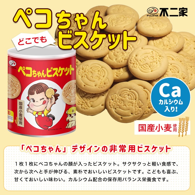 不二家 ペコちゃん どこでもビスケット 保存缶 100g 1缶 お菓子缶 FUJIYA ぺこちゃん