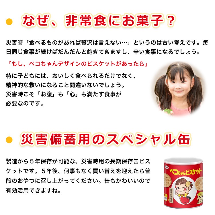 不二家 ペコちゃん どこでもビスケット 保存缶 100g 1缶 お菓子缶 FUJIYA ぺこちゃん