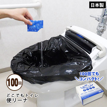 非常用トイレ どこでもトイレ『便リーナ』100回分セット
